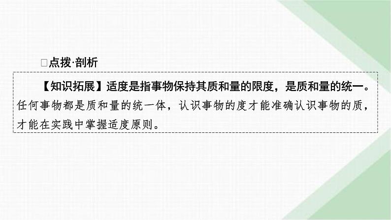 人教版高中思想政治选择性必修3第9课第2框课件第5页