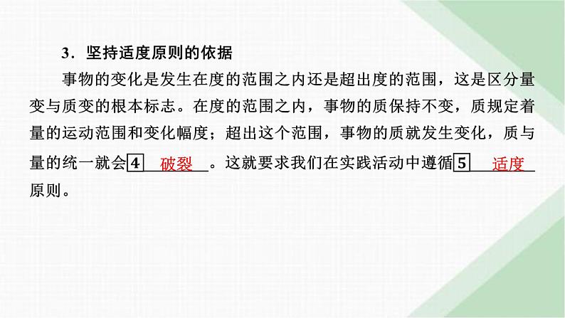 人教版高中思想政治选择性必修3第9课第2框课件第6页