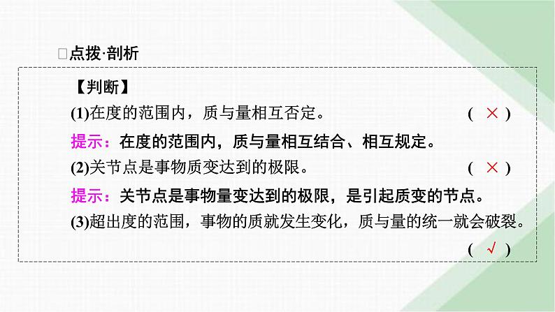人教版高中思想政治选择性必修3第9课第2框课件第7页