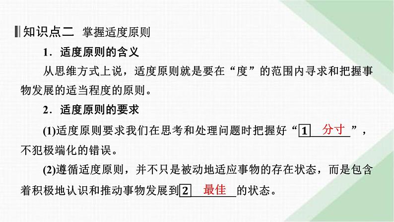 人教版高中思想政治选择性必修3第9课第2框课件第8页