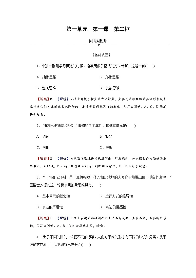 人教版高中思想政治选择性必修3第1课第2框课时作业含答案01