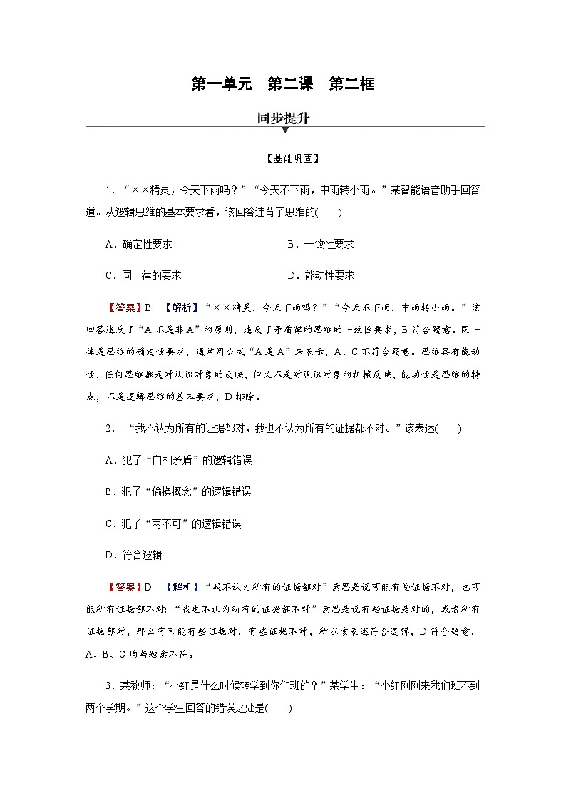 人教版高中思想政治选择性必修3第2课第2框课时作业含答案01