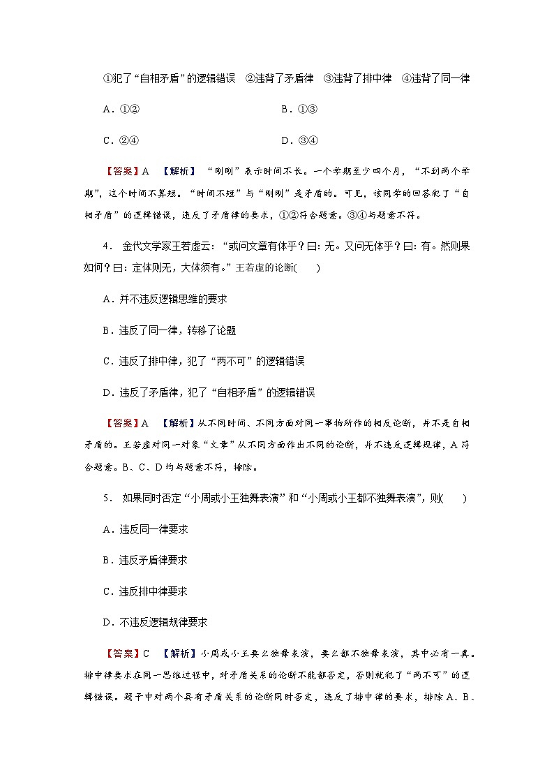 人教版高中思想政治选择性必修3第2课第2框课时作业含答案02