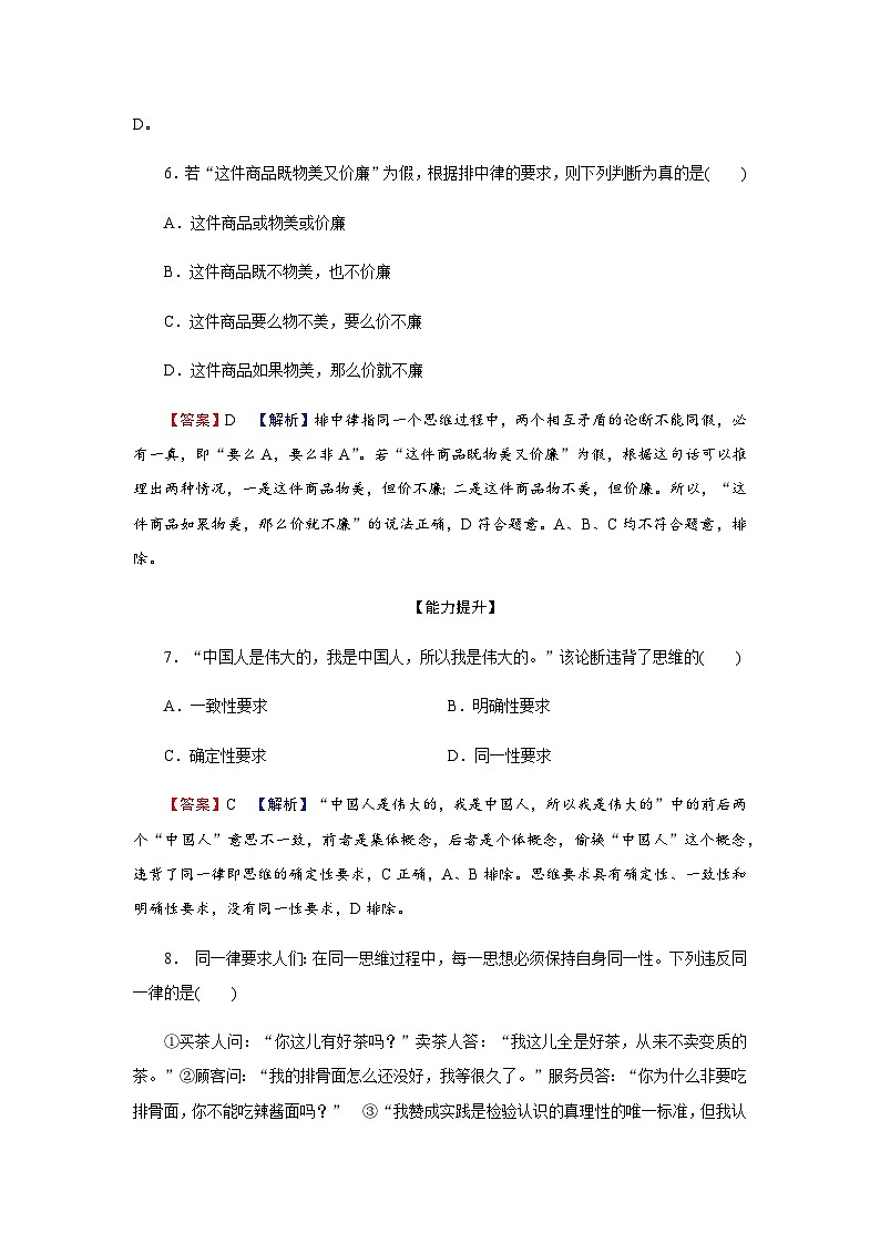 人教版高中思想政治选择性必修3第2课第2框课时作业含答案03