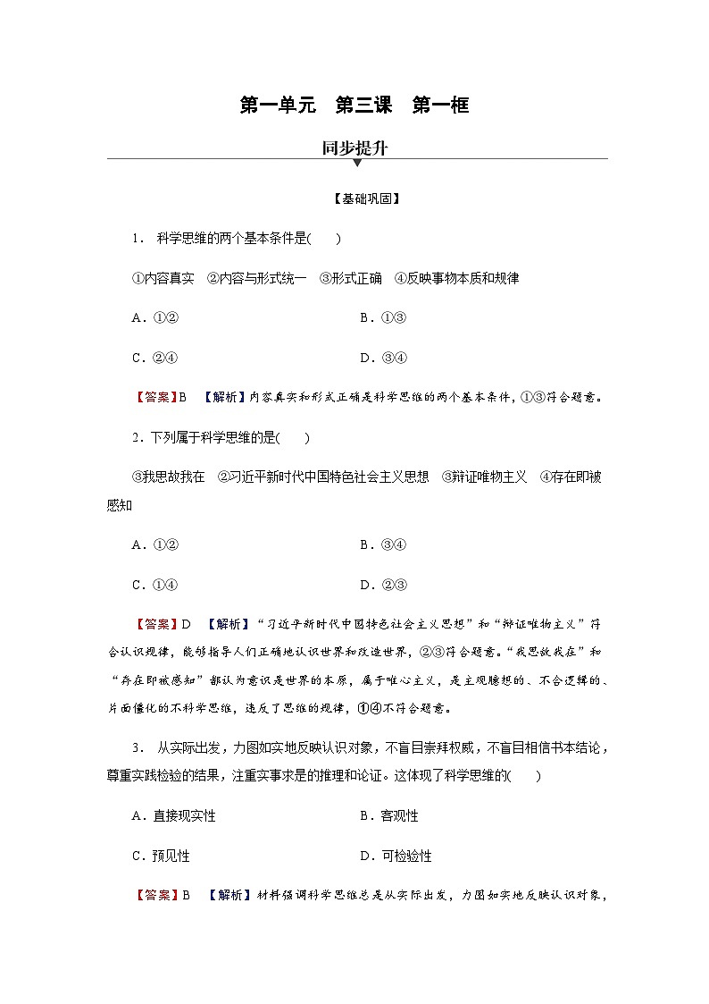 人教版高中思想政治选择性必修3第3课第1框课时作业含答案第1页