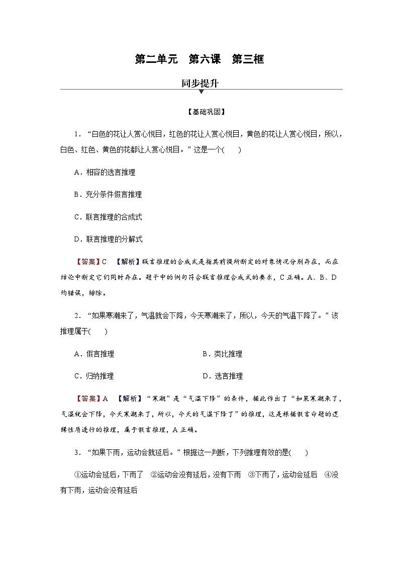 人教版高中思想政治选择性必修3第6课第3框课时作业含答案第1页