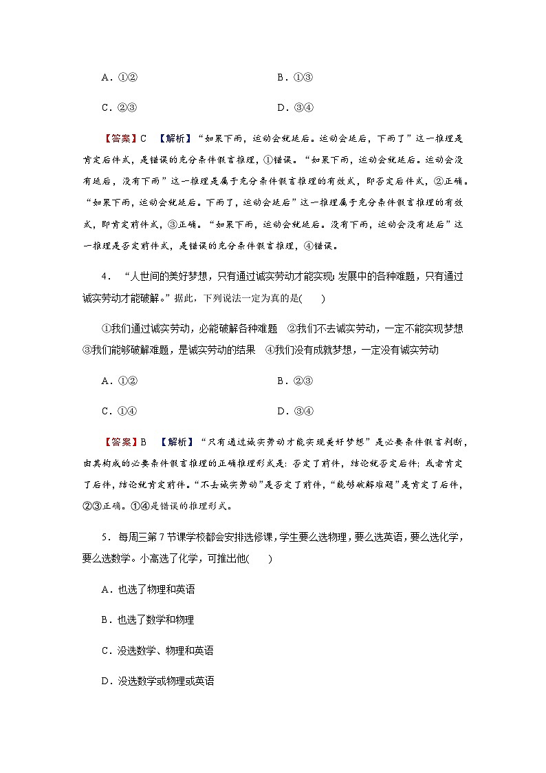 人教版高中思想政治选择性必修3第6课第3框课时作业含答案第2页