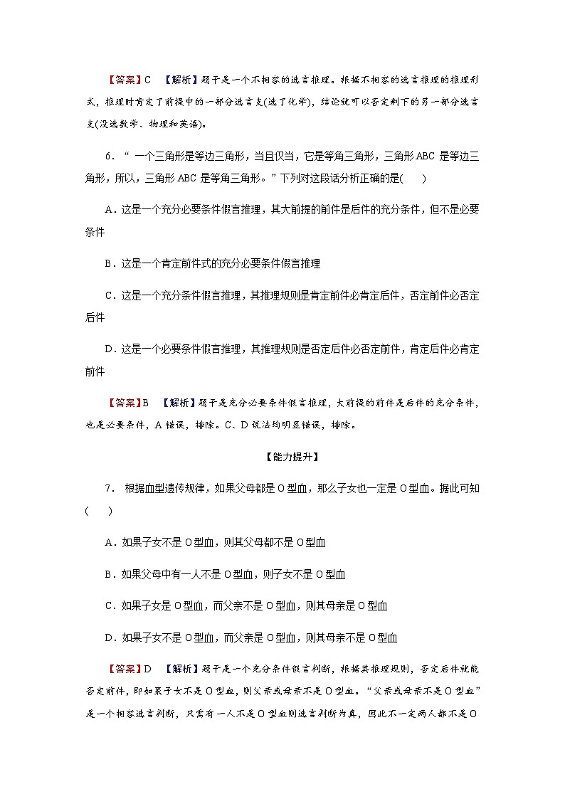 人教版高中思想政治选择性必修3第6课第3框课时作业含答案第3页