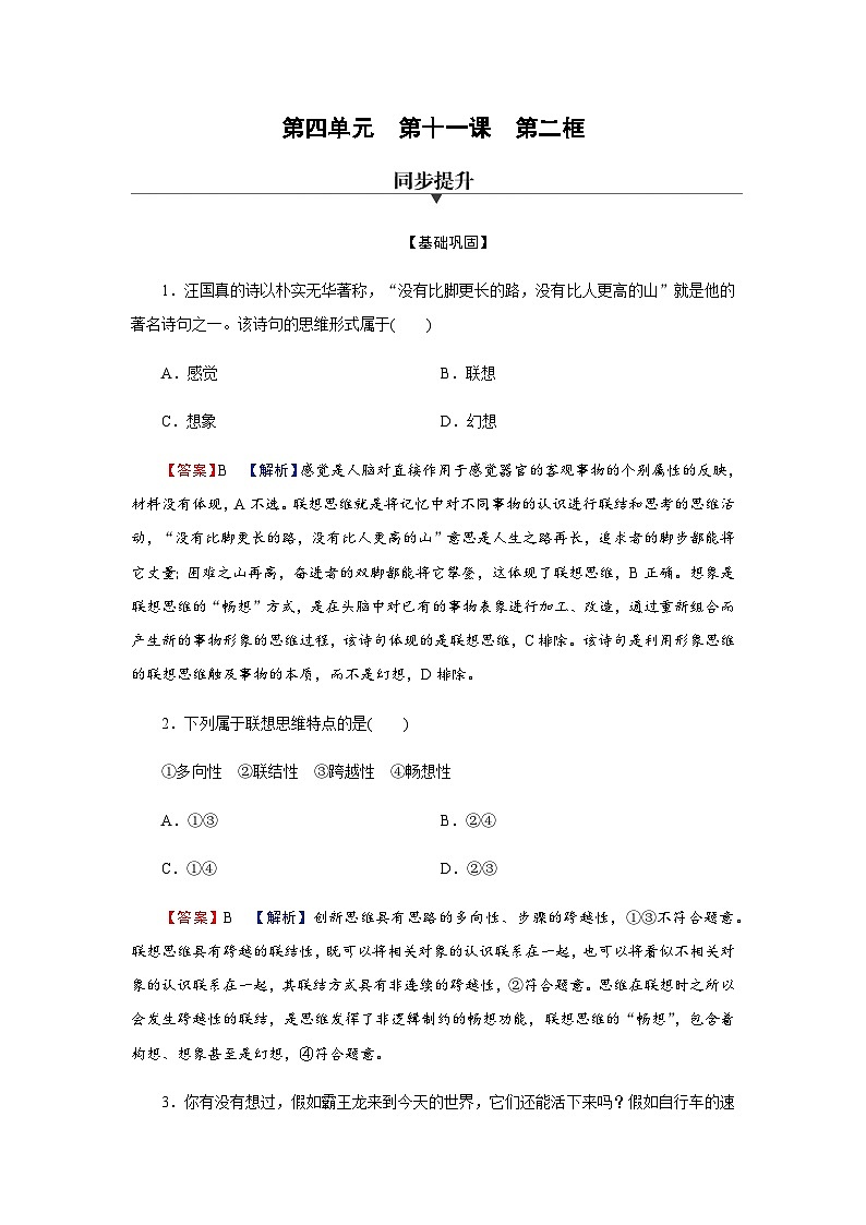 人教版高中思想政治选择性必修3第11课第2框课时作业含答案第1页