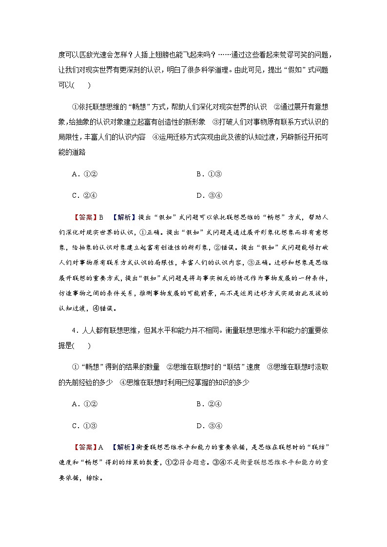 人教版高中思想政治选择性必修3第11课第2框课时作业含答案第2页