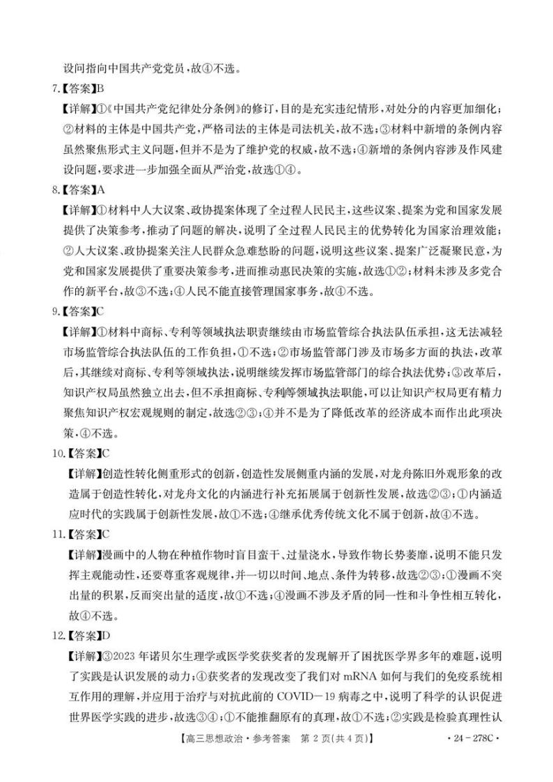 广东省2023-2024学年高三下学期开学考试思想政治参考答案02