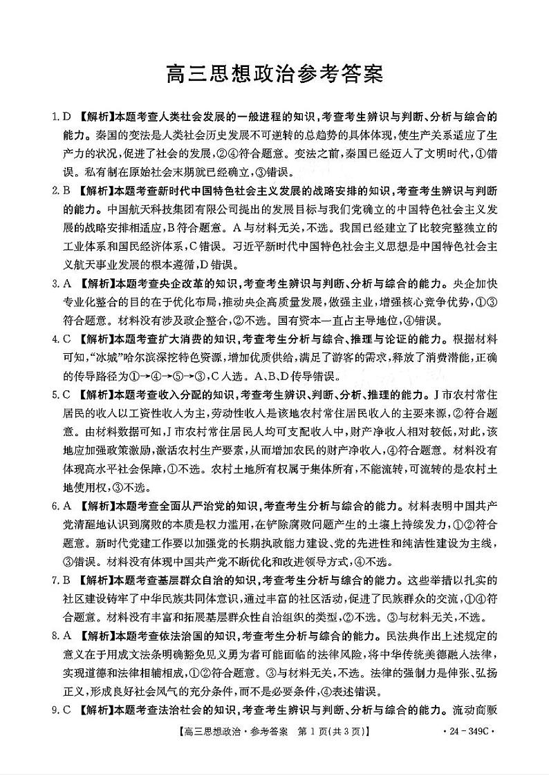 _高三思想政治参考答案第1页