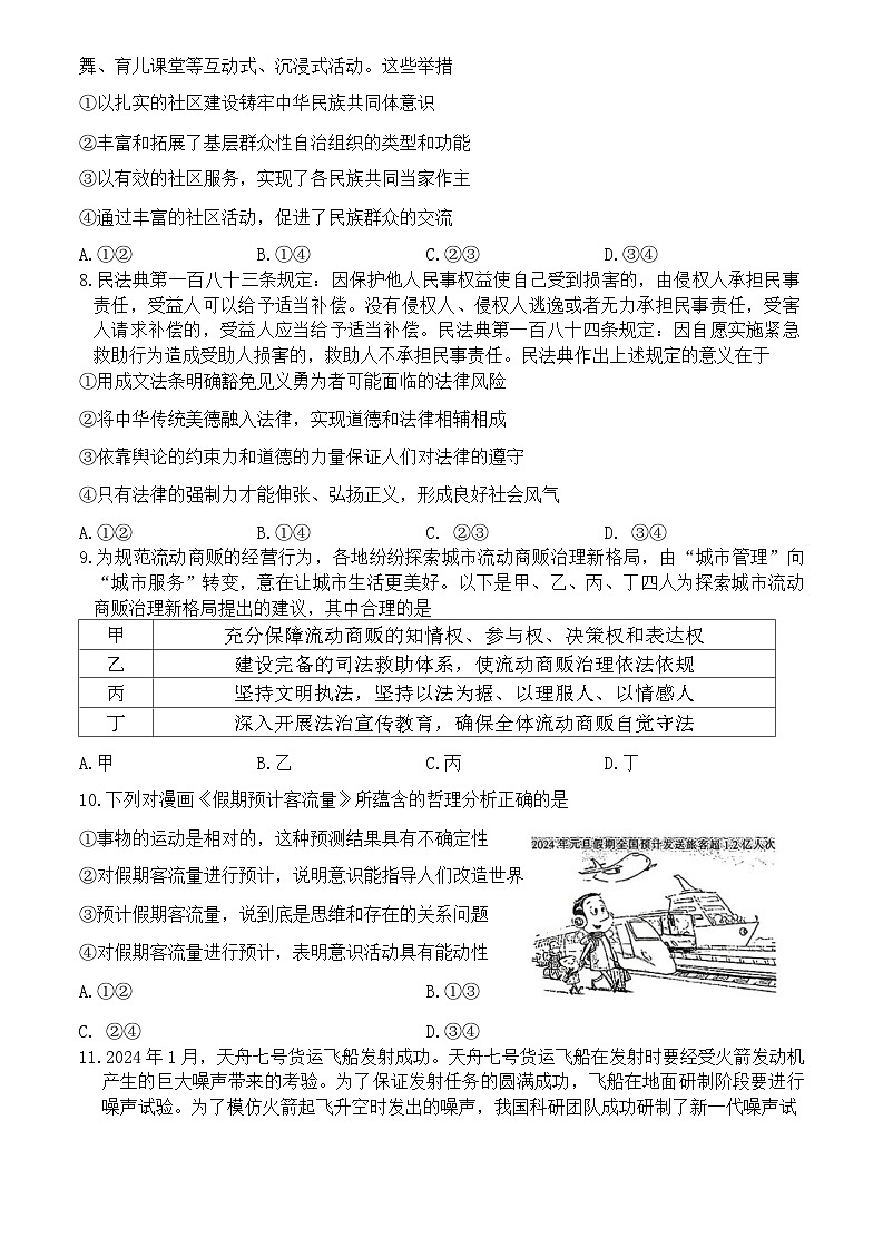 广东省部分学校2023-2024学年高三下学期2月大联考政治试题第3页