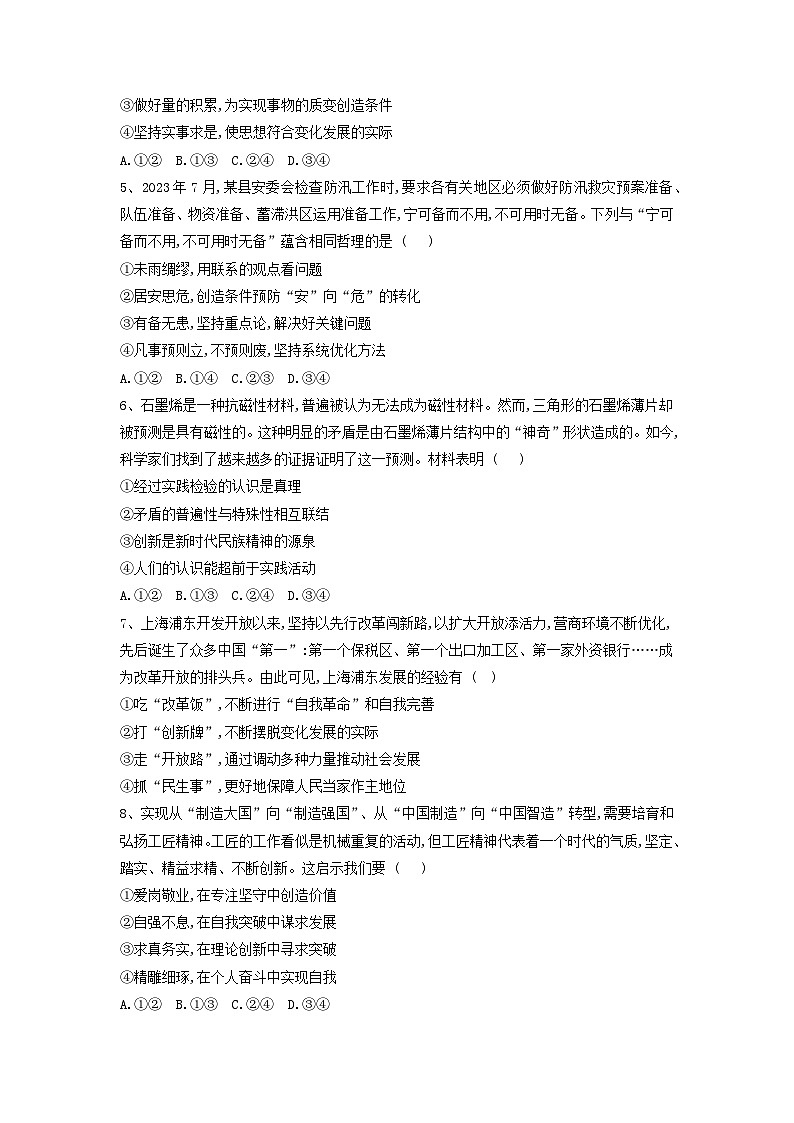 广东省湛江市雷州市第二中学2023-2024学年高二下学期开学考试政治试题02