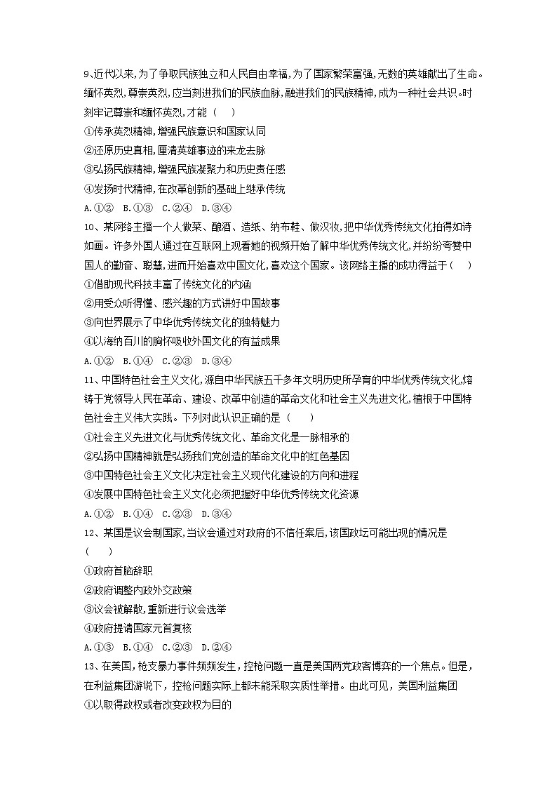 广东省湛江市雷州市第二中学2023-2024学年高二下学期开学考试政治试题03