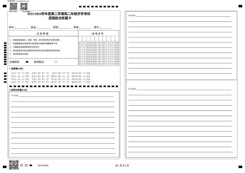 广东省湛江市雷州市第二中学2023-2024学年高二下学期开学考试政治试题01