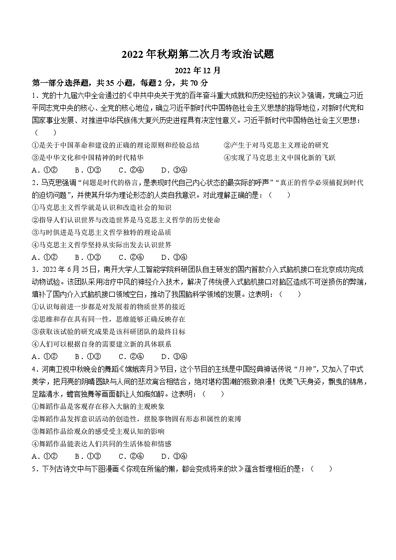 河南省南阳市第八中学校2022-2023学年高二上学期第二次月考政治试题(无答案)01