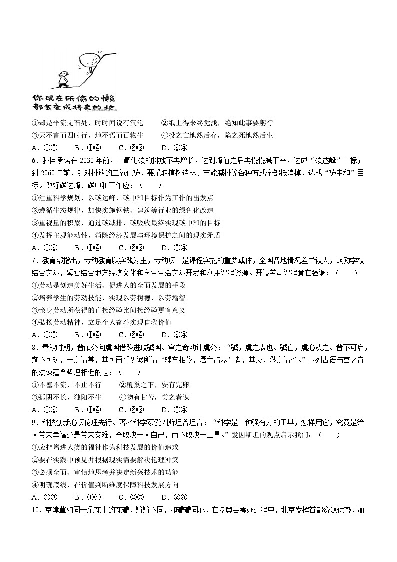 河南省南阳市第八中学校2022-2023学年高二上学期第二次月考政治试题(无答案)02