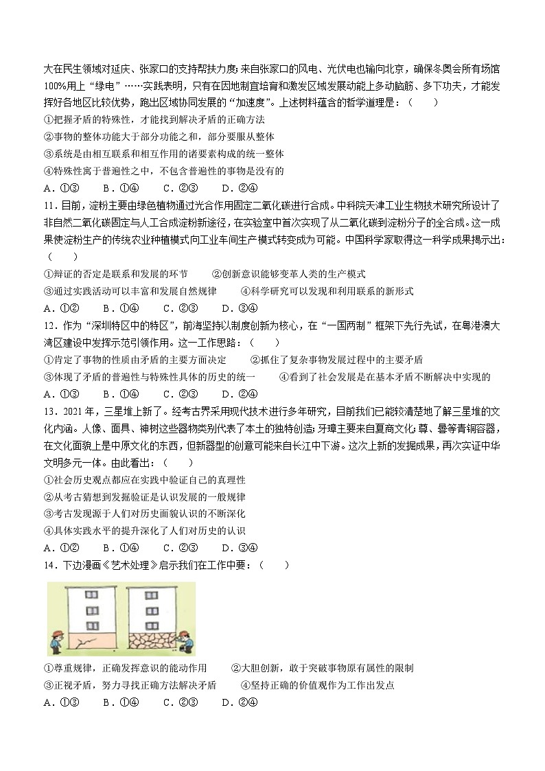 河南省南阳市第八中学校2022-2023学年高二上学期第二次月考政治试题(无答案)03