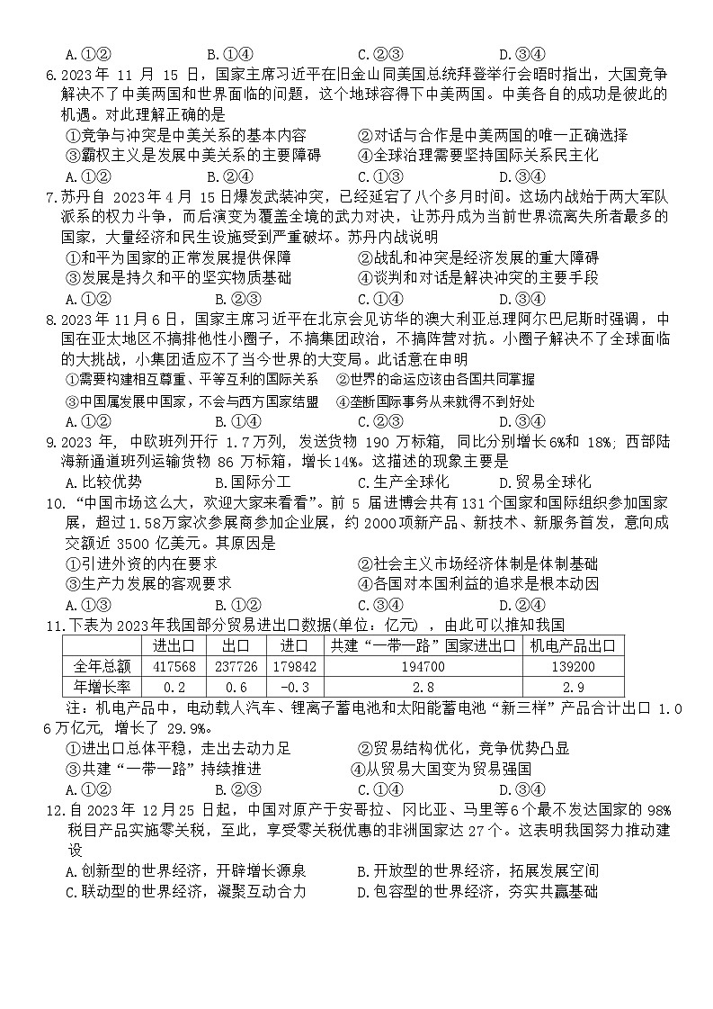 浙江省浙南名校联盟2023-2024学年高二下学期开学考试政治试题02