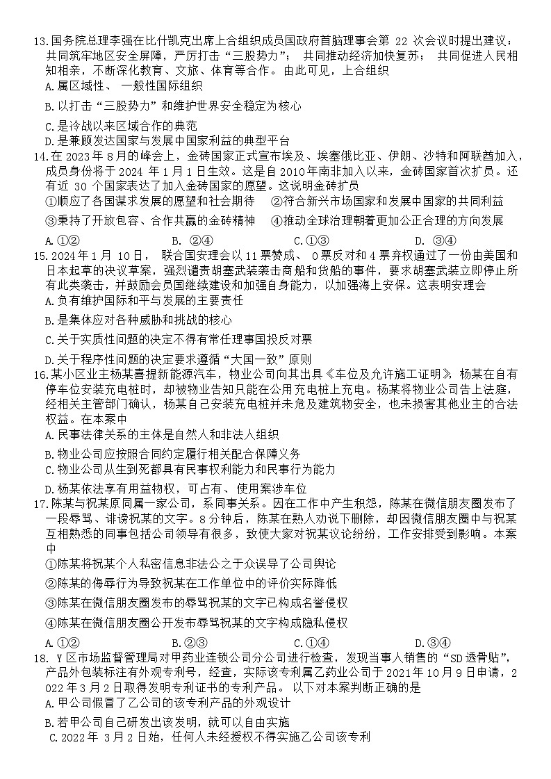 浙江省浙南名校联盟2023-2024学年高二下学期开学考试政治试题03