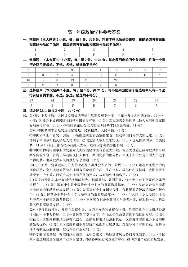 政治答案第1页
