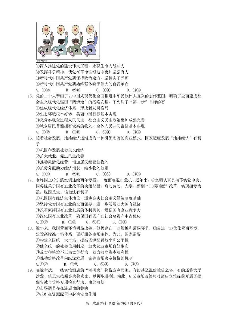 政治第3页