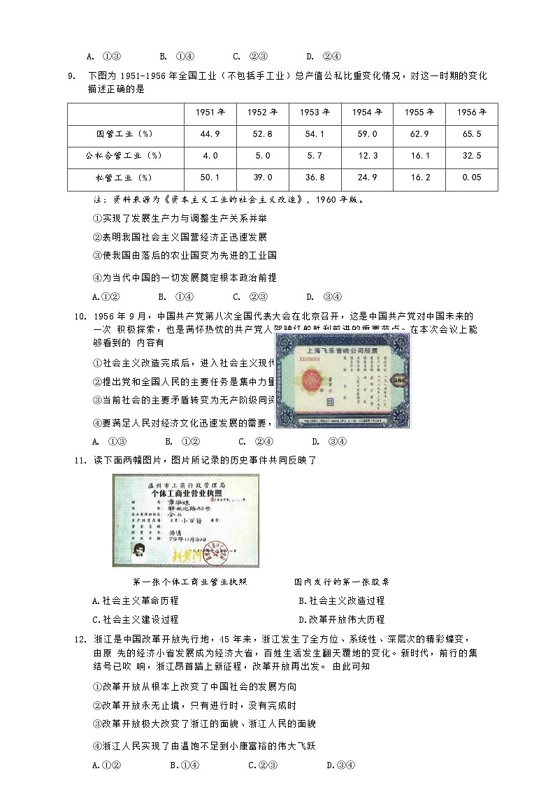 浙江省浙南名校2023-2024学年高一上学期开学政治试题第2页