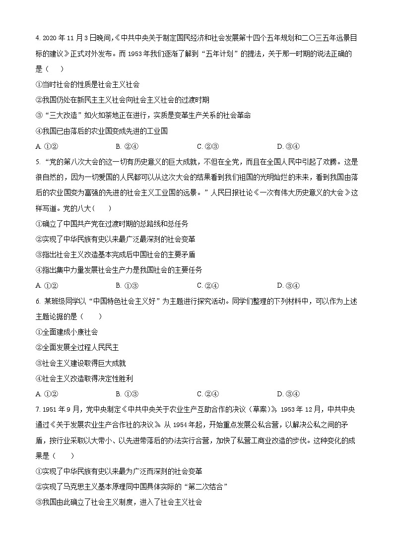 2024四川省叙永一中高一上学期期末考试政治含解析第2页