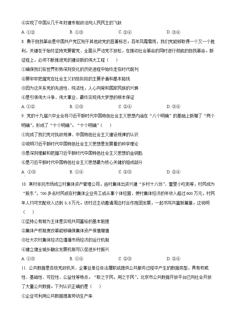 2024四川省叙永一中高一上学期期末考试政治含解析第3页