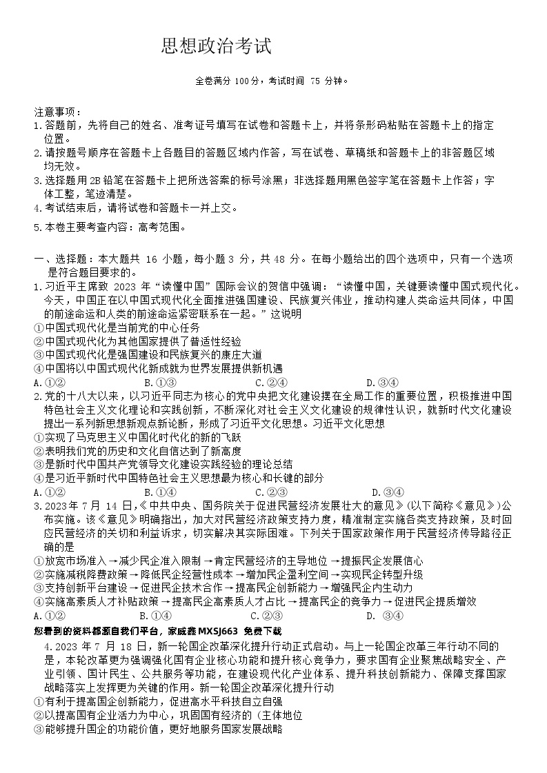 103，2024届黑龙江省齐齐哈尔市高三下学期2月一模考试政治试卷
