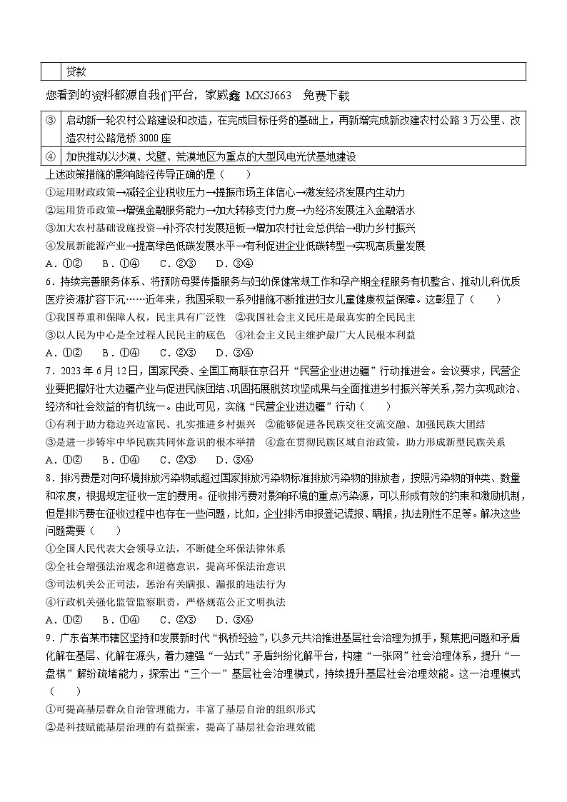 108,2024届广东省高三“百日冲刺”联合学业质量监测(一模)政治试卷第2页