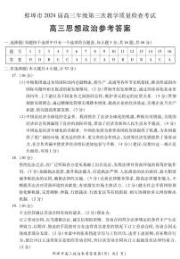 113，2024届安徽省蚌埠市高三下学期第三次教学质量检查考试政治试卷(1)