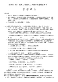 113，2024届安徽省蚌埠市高三下学期第三次教学质量检查考试政治试卷