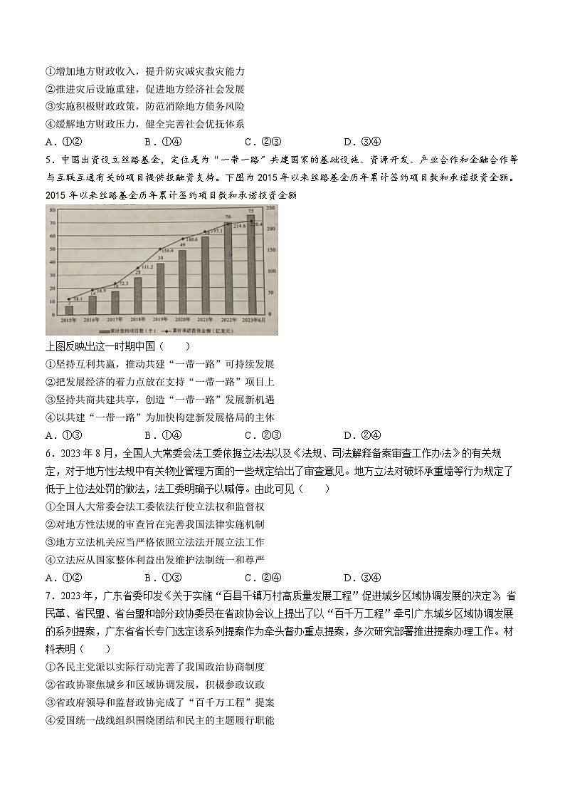 116,广东省佛山市顺德区普通高中2023-2024学年高三下学期教学质量检测(二)政治试题()02
