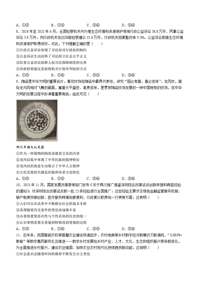 116,广东省佛山市顺德区普通高中2023-2024学年高三下学期教学质量检测(二)政治试题()03