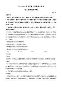 122,山东省青岛市城阳区2023-2024学年高三上学期期末考试政治试题
