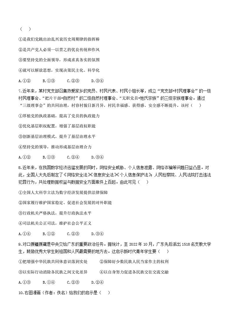125,2024届广东省梅州市高考一模政治试题第3页