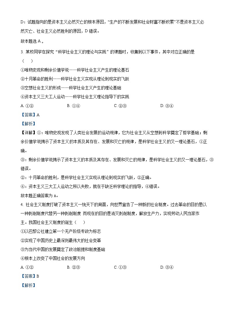 130,河南省南阳市第十完全学校2022-2023学年高一上学期期末考试政治试题02