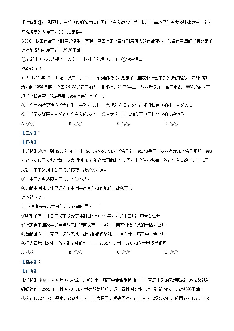 130,河南省南阳市第十完全学校2022-2023学年高一上学期期末考试政治试题03
