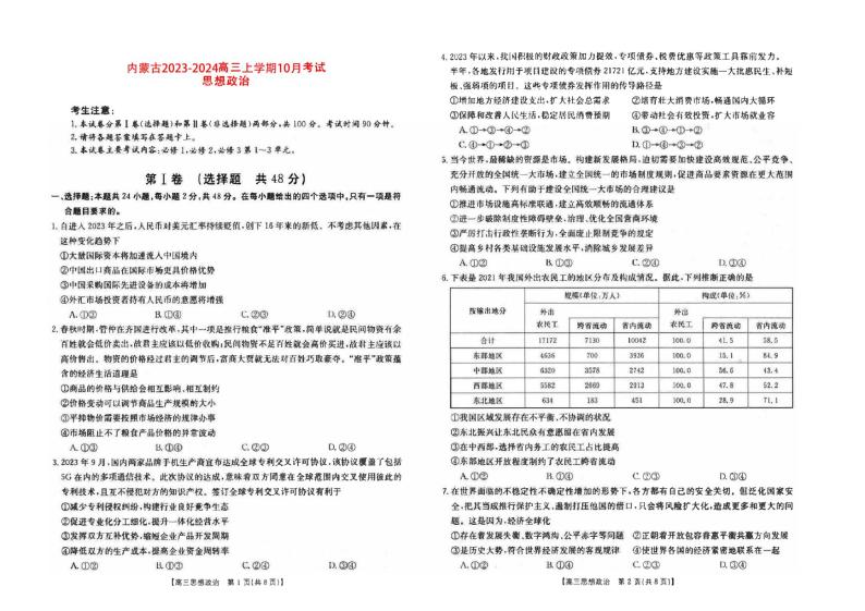 内蒙古2023_2024高三政治上学期10月考试试题pdf01
