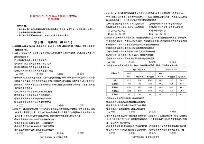 内蒙古2023_2024高三政治上学期10月考试试题pdf01