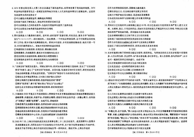 内蒙古2023_2024高三政治上学期10月考试试题pdf02