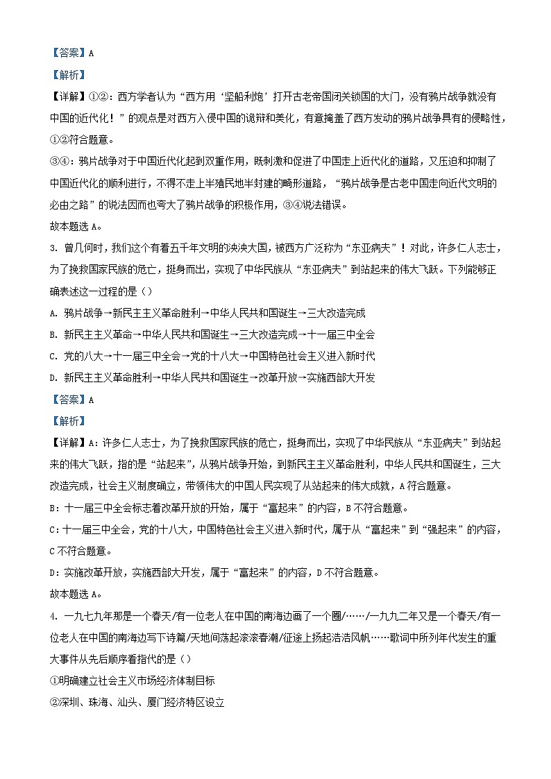 安徽省卓越县中联盟2022_2023学年高三政治上学期期中联考试题含解析第2页