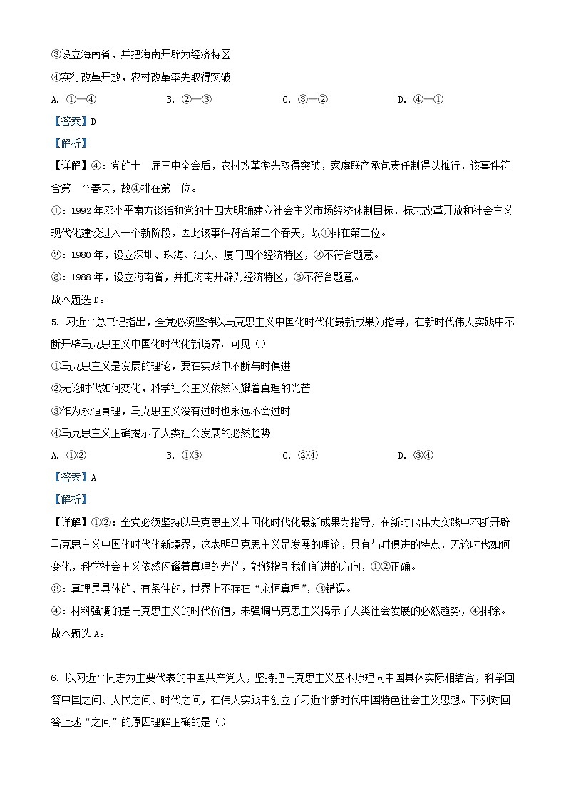 安徽省卓越县中联盟2022_2023学年高三政治上学期期中联考试题含解析第3页
