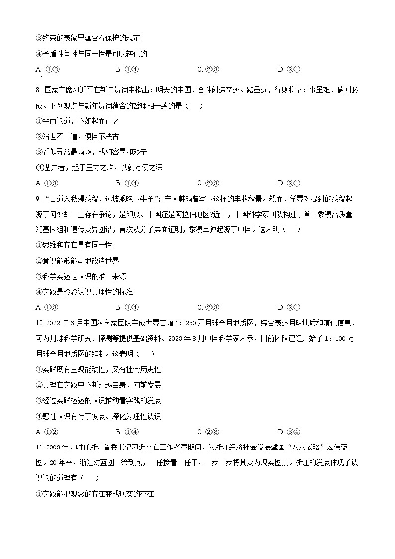 福建省泉州市2023-2024学年高二上学期1月期末考试政治试题(原卷版)第3页