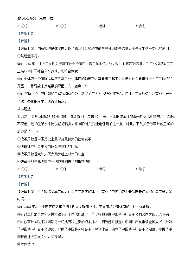 49,湖北省新高考联考协作体2023-2024学年高一下学期开学考试政治试题第2页