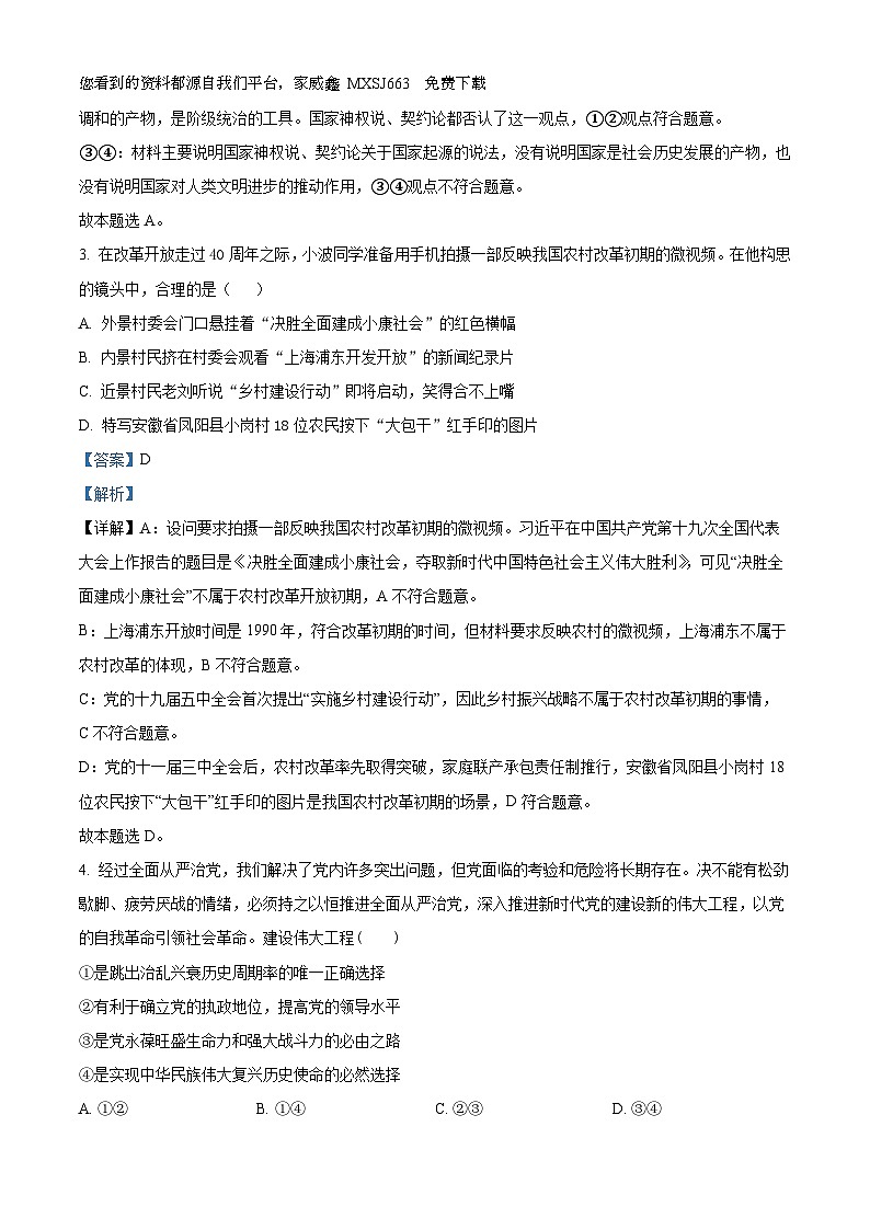 54,河南省信阳高级中学2023-2024学年高一上学期期末测试政治试题02