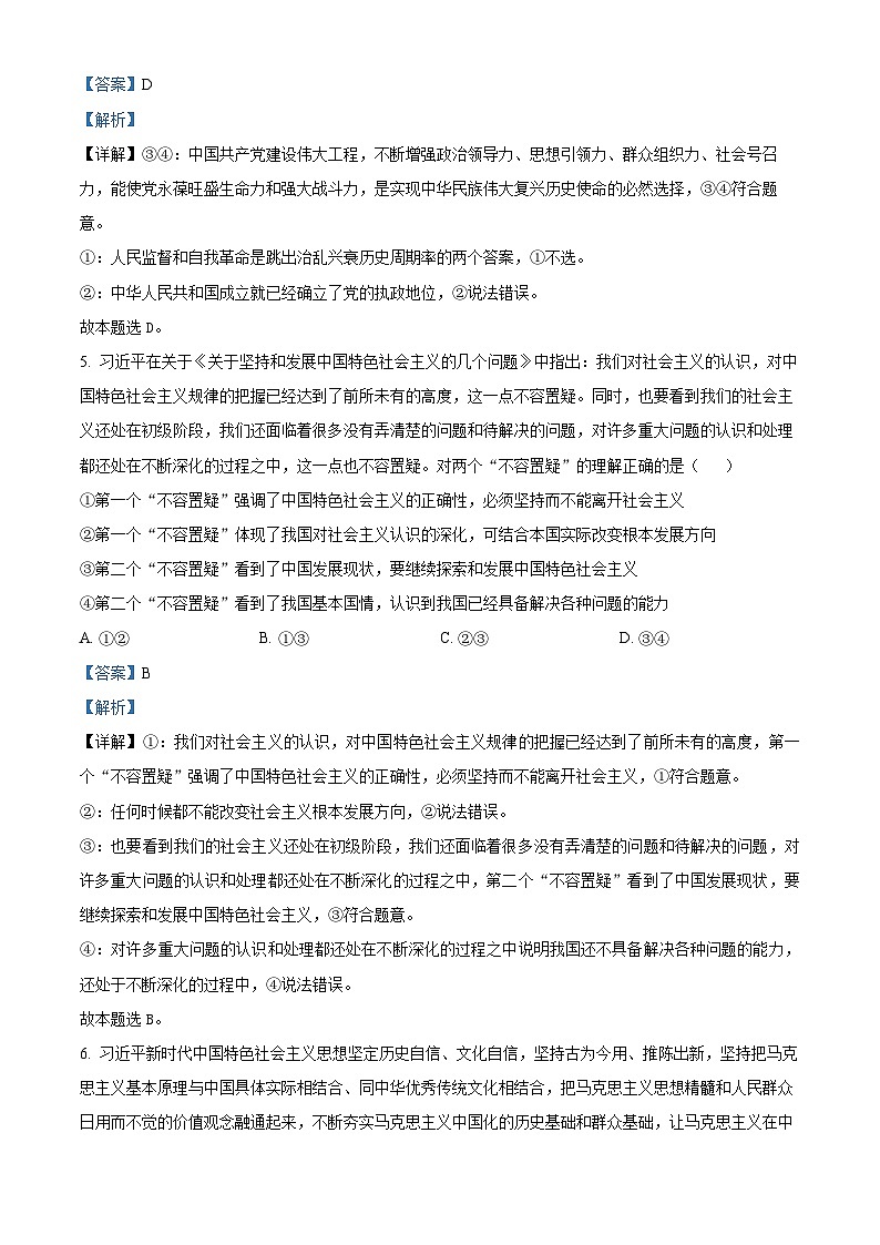 54,河南省信阳高级中学2023-2024学年高一上学期期末测试政治试题03