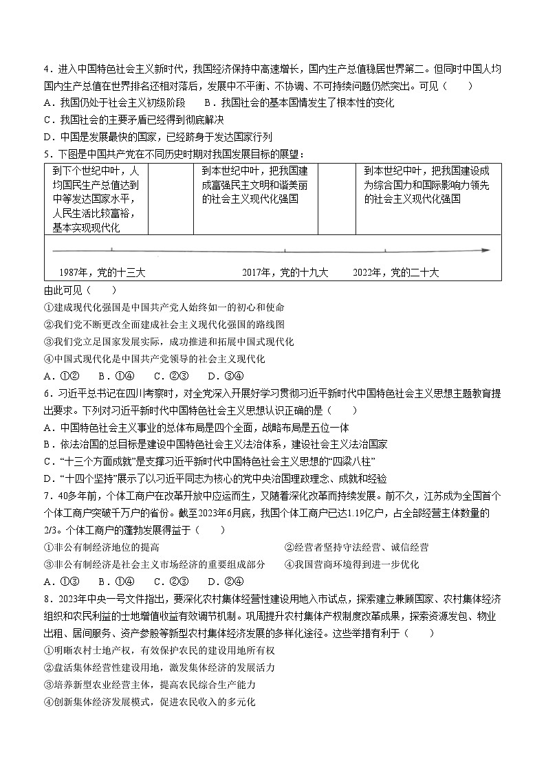 53,河北省衡水市郑口中学2023-2024学年高一上学期期末考试政治试题()第2页